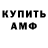 Амфетамин Розовый Otabek Elektrik