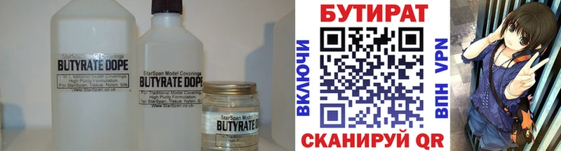 Бутират бутик  Купить где  Пошехонье 