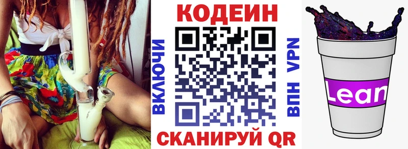 Codein Purple Drank  Купить закладки  Пошехонье 